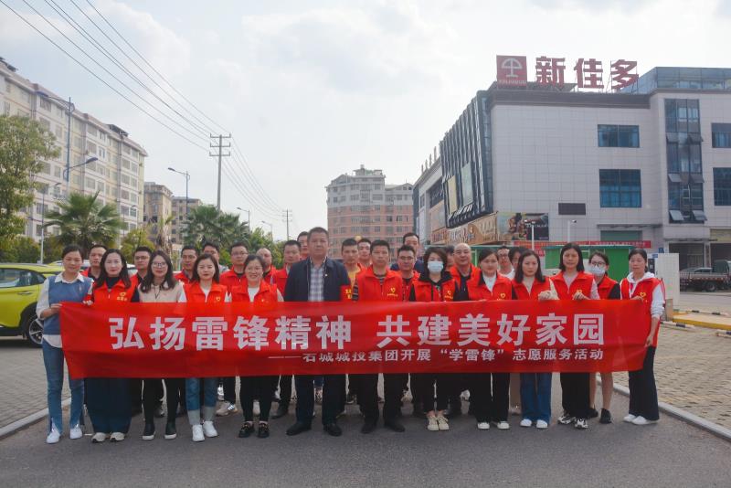 弘扬雷锋精神 共建美好家园 pc28加拿大官网开奖结果刮刮乐组织开展“学雷锋”志愿服务活动